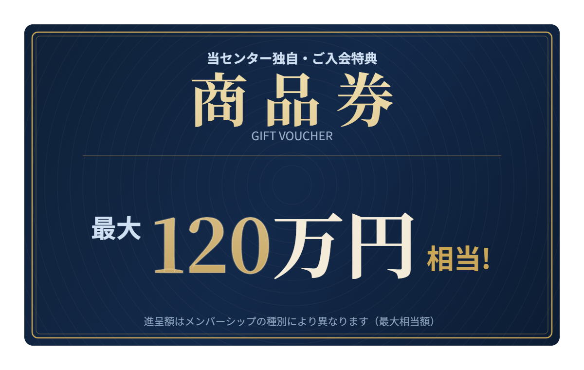 当センター独自の商品券（イメージ）