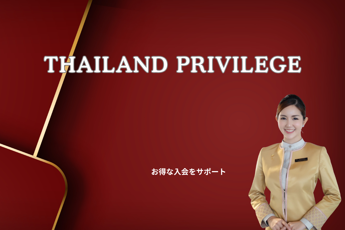 タイランドエリートインフォメーションセンター