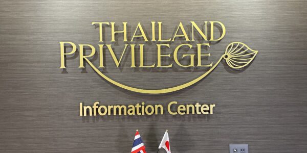 タイランドエリートインフォメーションセンター