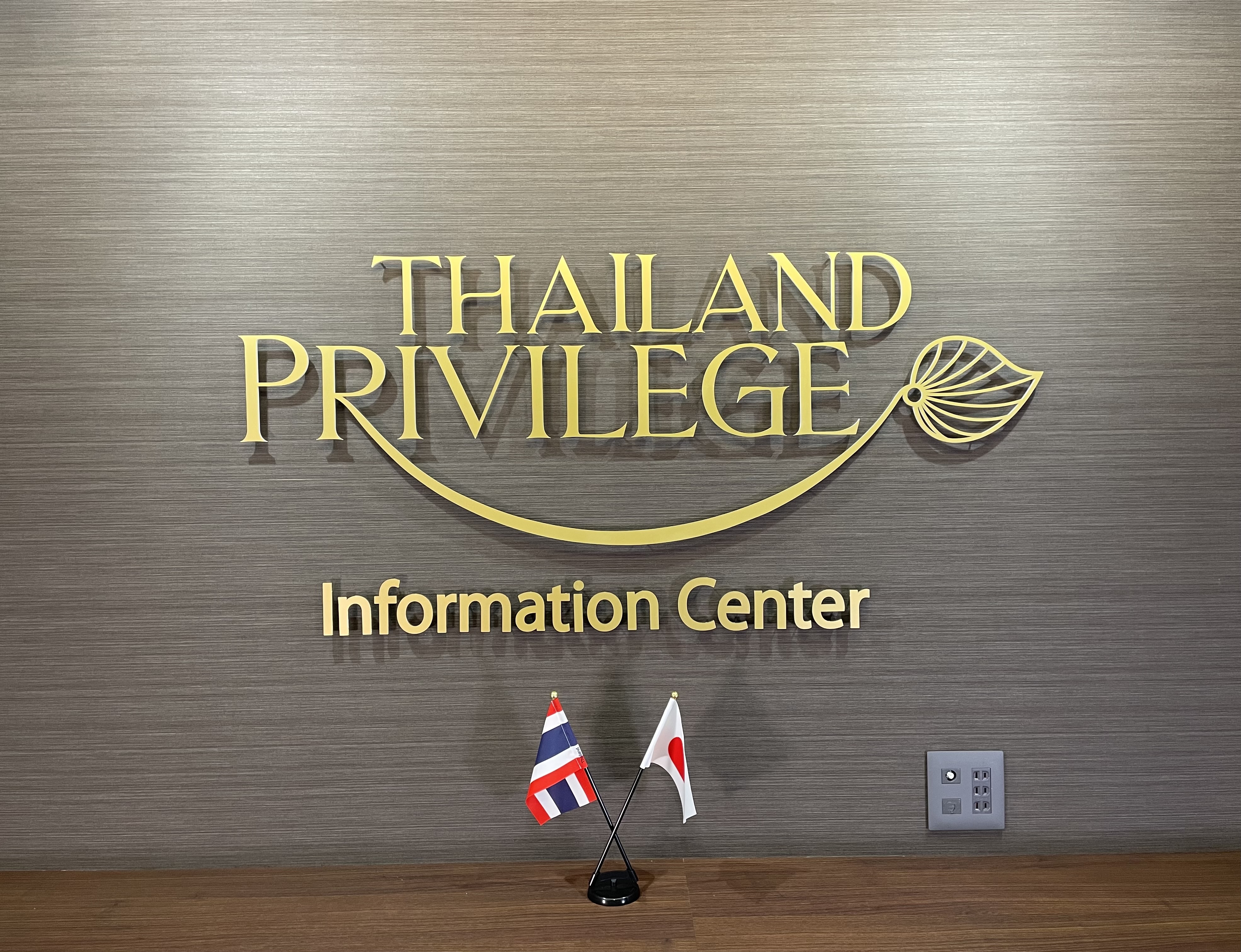 タイランドエリート・インフォメーションセンター<br />
運営：株式会社大丸トレーディング