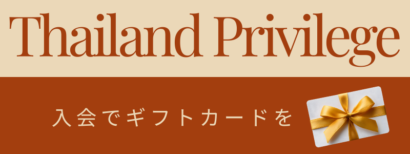 タイランドエリート・インフォメーションセンター
運営：株式会社大丸トレーディング
