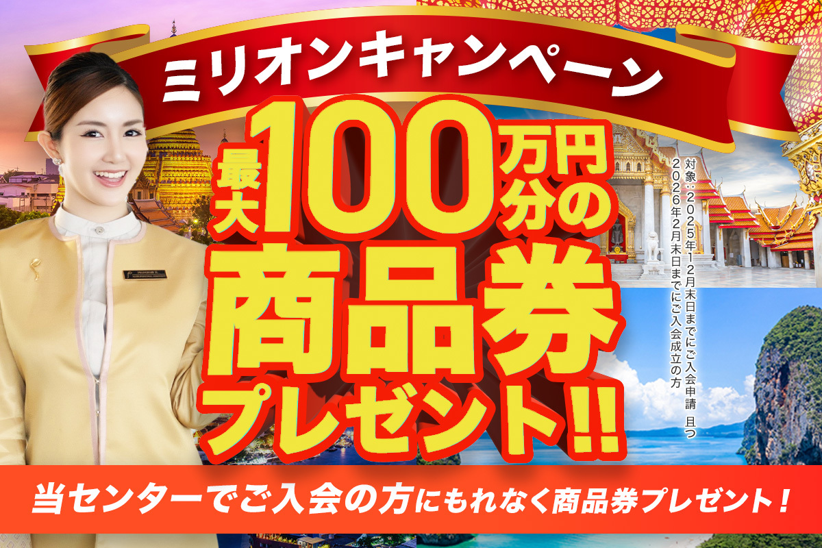タイランドプリビレッジRESERVE