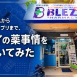 AGAから腸活サプリまで、タイの薬事情を聞いてみた