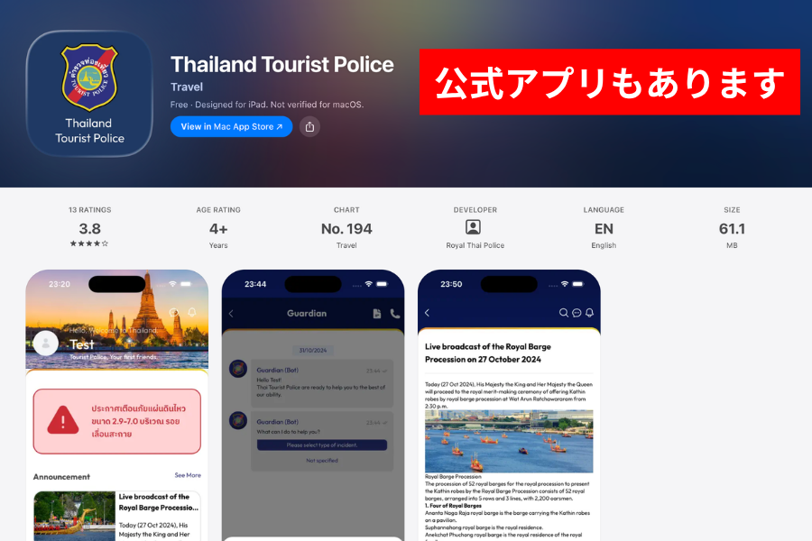 万が一被害に遭ってしまったら