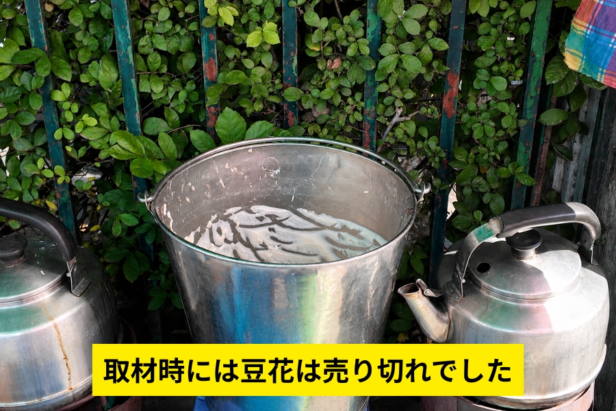 豆花は売り切れ