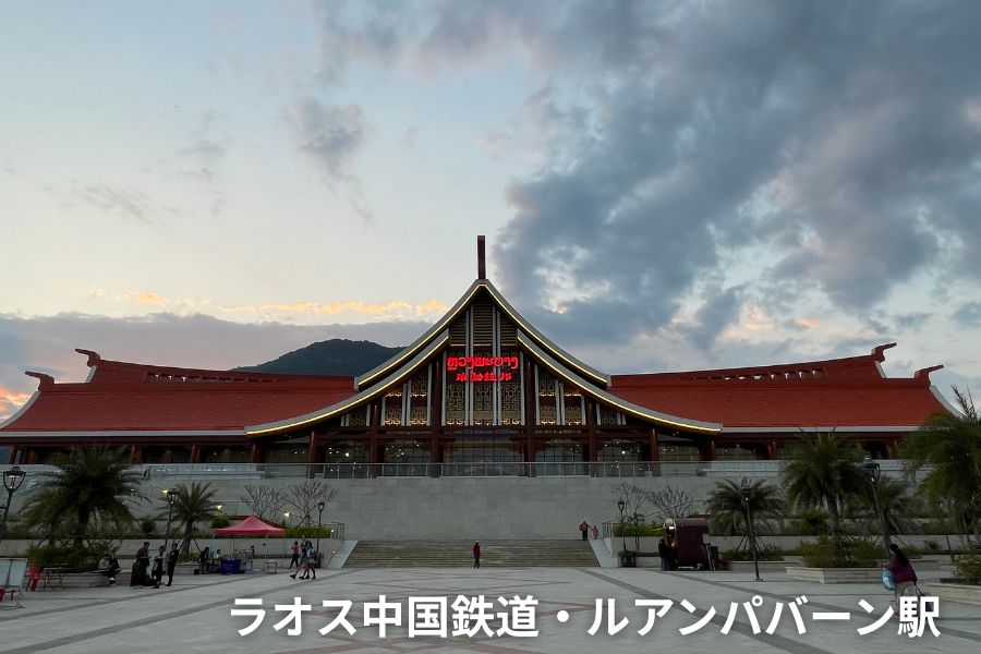 ラオス中国鉄道のルアンパバーン駅