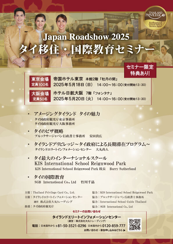 Japan Roadshow