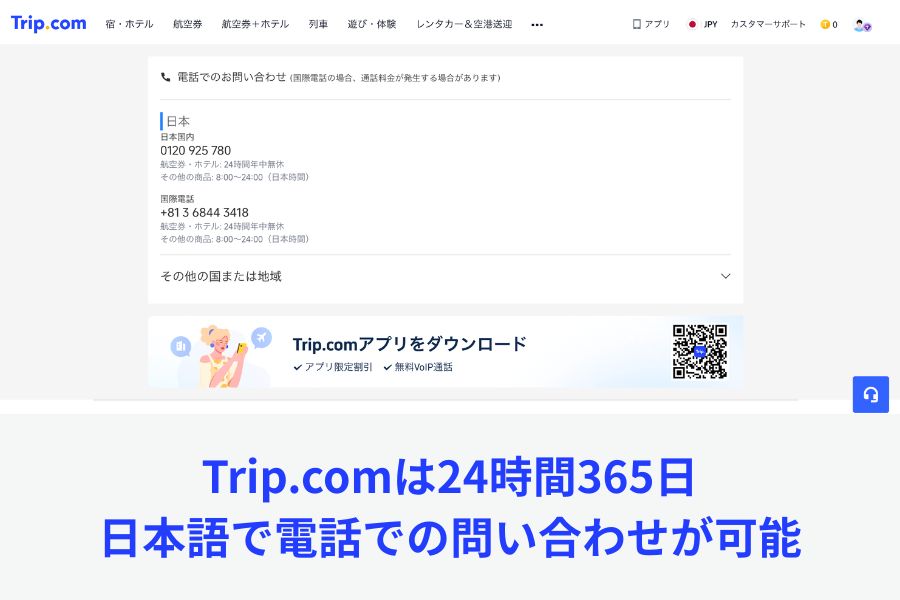 Trip.comの航空券予約画面
