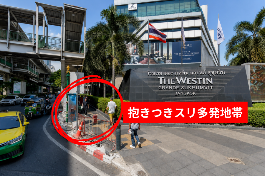 抱きつきスリも多発