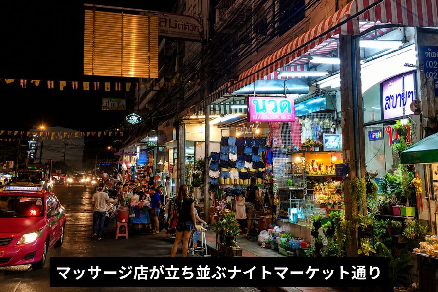 明け方まで営業するタイマッサージ店
