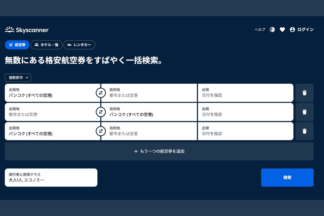 ストップオーバー航空券の買い方