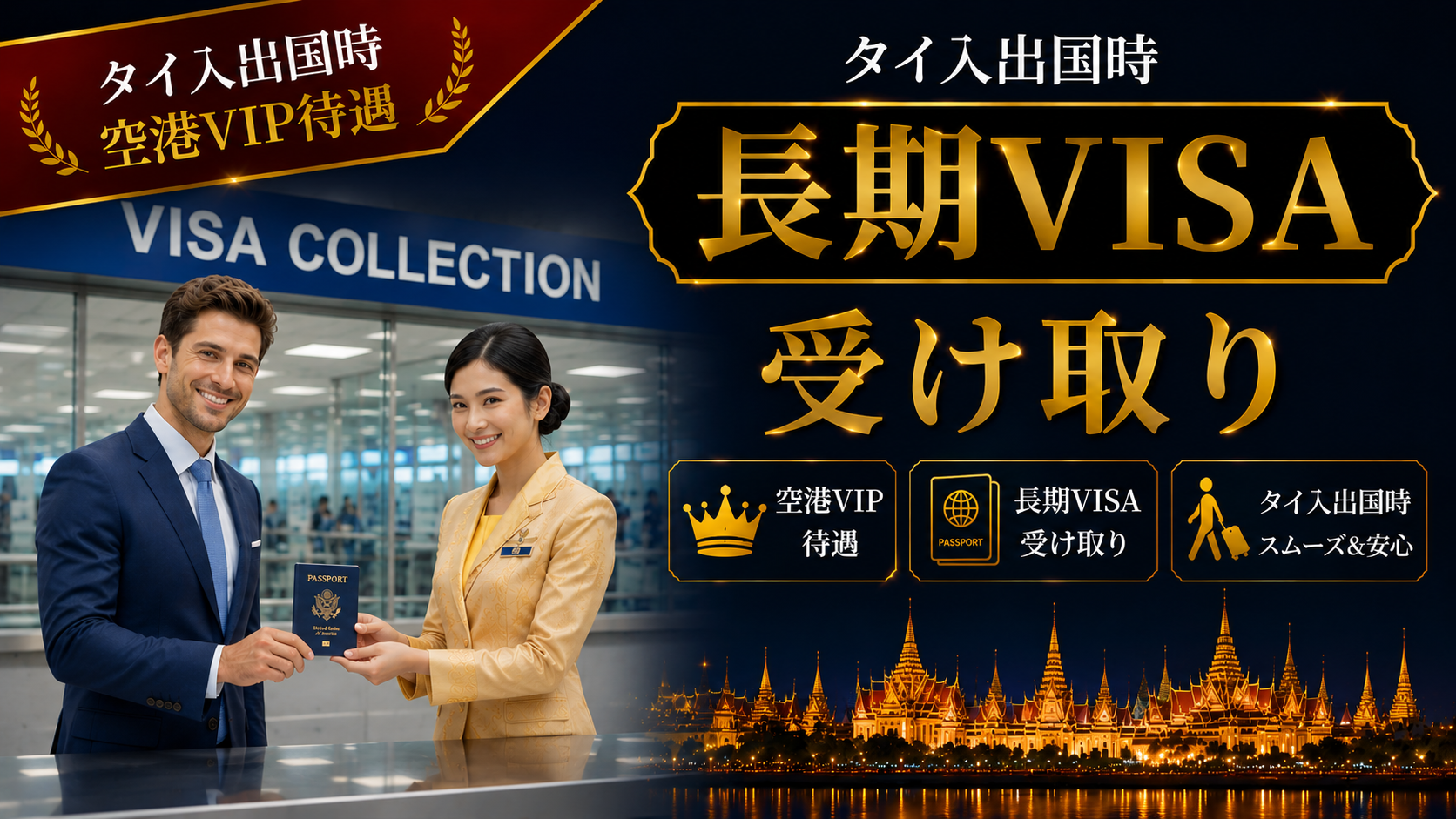 特別なVISA