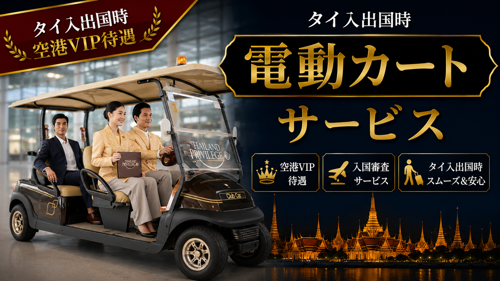 専用電動カート