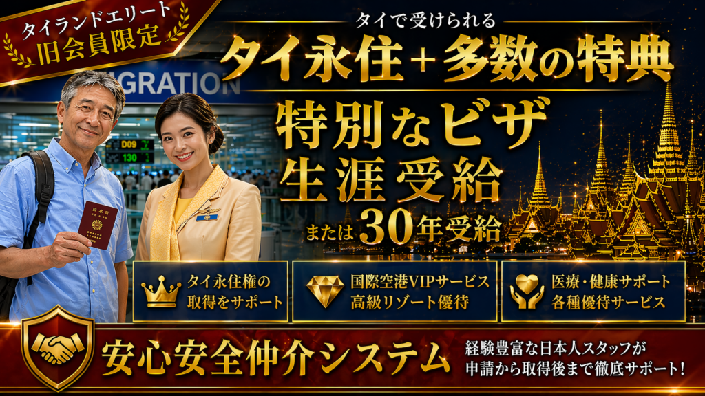 エリート旧会員権